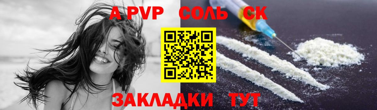 APVP СК  A PVP мука  А ПВП VHQ  Альметьевск  Вход с VPN 