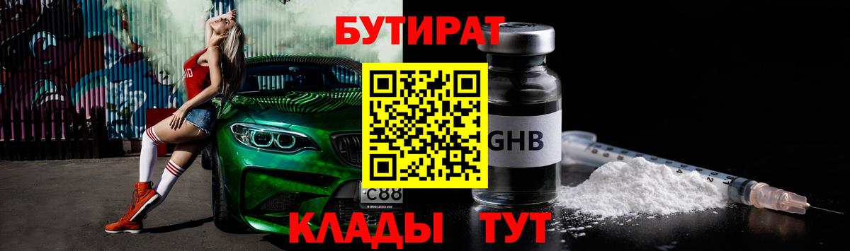 Бутират  Вход с VPN  Альметьевск  БУТИРАТ Butirat 