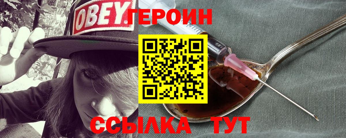 Героин герыч Альметьевск