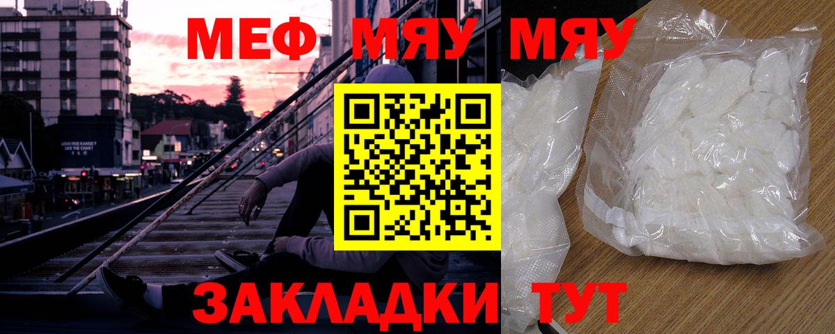Альметьевск  купить  цена  Вход с VPN  МЕФ мука  МЯУ-МЯУ 4 MMC 