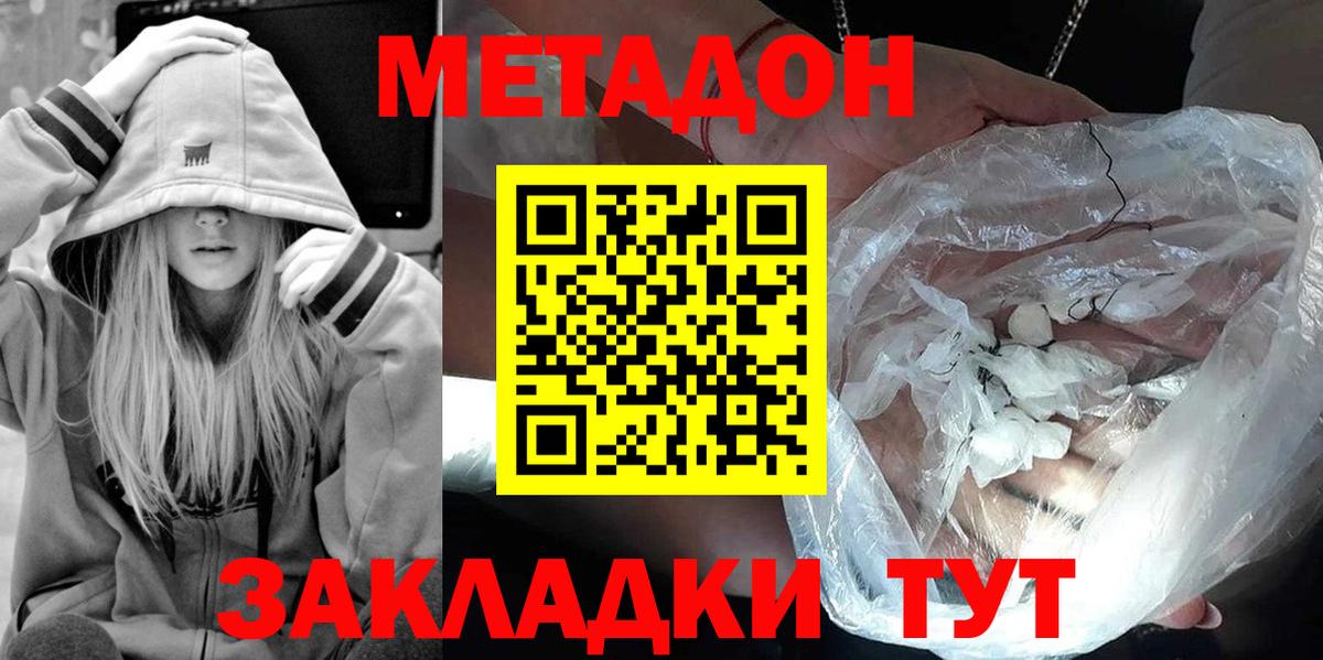 Метадон кристалл Альметьевск