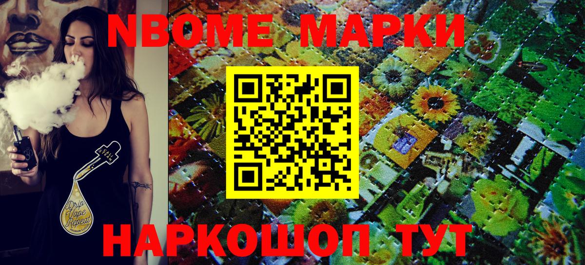 Марки 25I-NBOMe 1,5мг Альметьевск