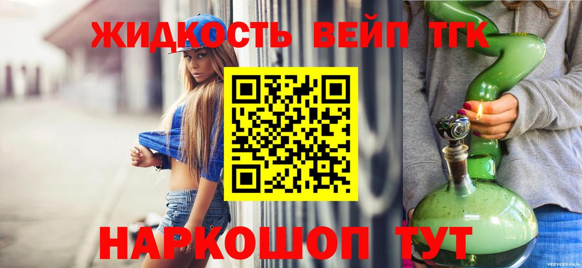 Дистиллят ТГК вейп с тгк Альметьевск